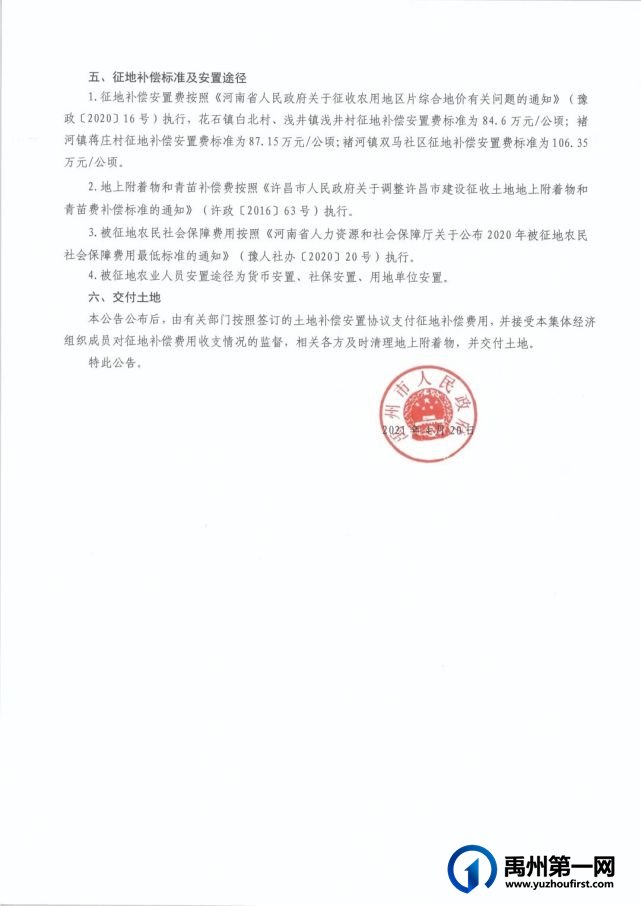 禹州最新乡镇征地公告出炉!快看看有没有你家~ 禹州最新乡镇征地公告出炉!快看看有没有你家~