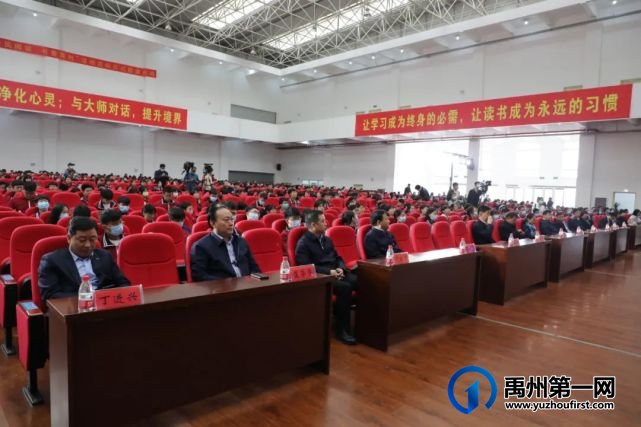 今日过后,禹州将掀起一场“读书风”,各位市领导参与其中... 今日过后,禹州将掀起一场“读书风”,各位市领导参与其中...