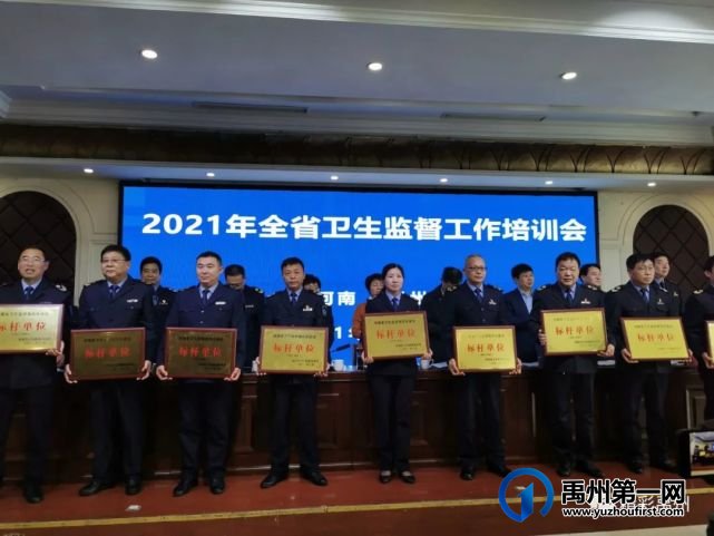 2021年全省卫生监督工作培训会议在禹州市举行 2021年全省卫生监督工作培训会议在禹州市举行