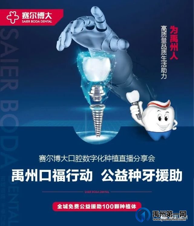 牙好才有好口福!“禹州口福行动”公益活动正式启动 牙好才有好口福!“禹州口福行动”公益活动正式启动