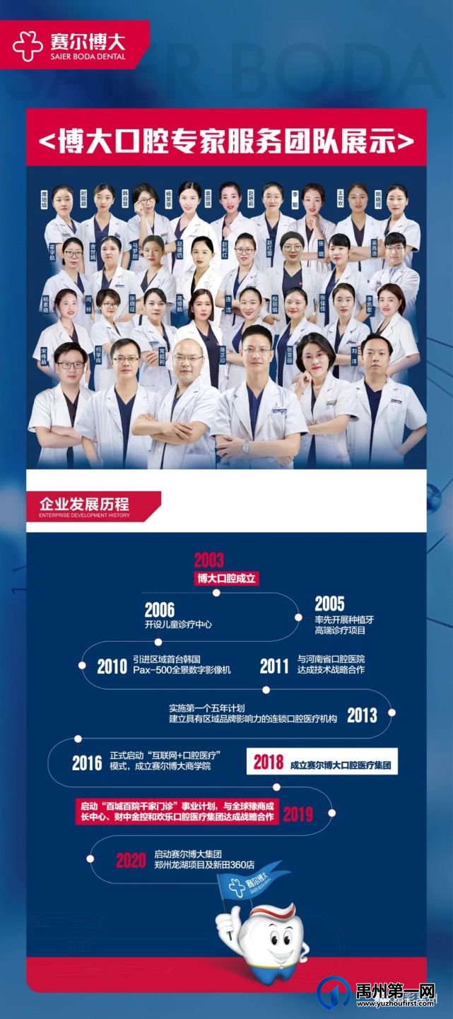 牙好才有好口福!“禹州口福行动”公益活动正式启动 牙好才有好口福!“禹州口福行动”公益活动正式启动