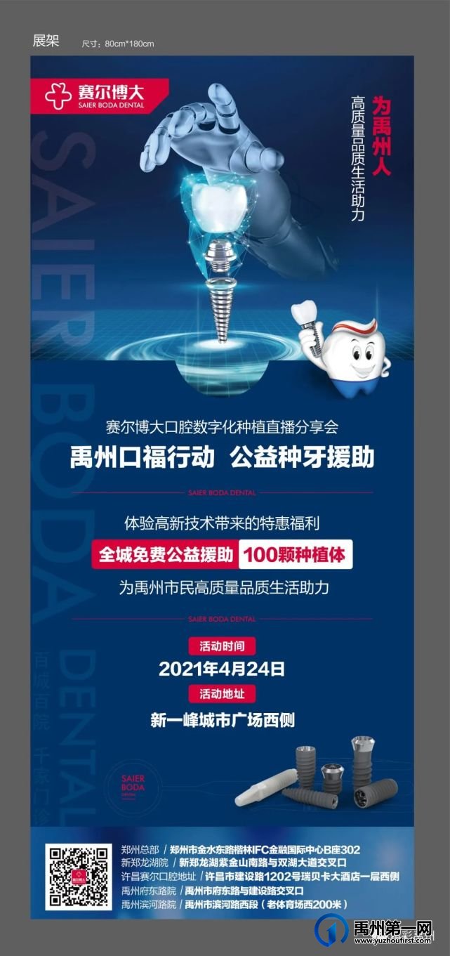 牙好才有好口福!“禹州口福行动”公益活动正式启动 牙好才有好口福!“禹州口福行动”公益活动正式启动
