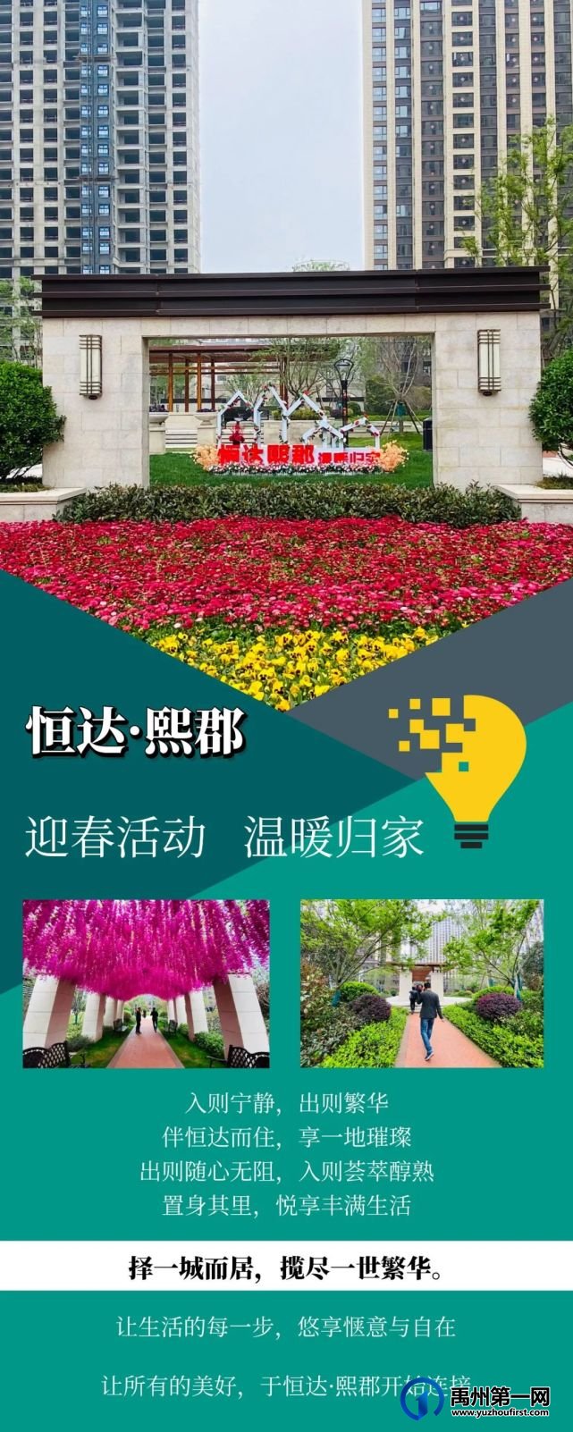 禹州恒达熙郡城芯小花园惊艳亮相!美美美美美出天际!! 禹州恒达熙郡城芯小花园惊艳亮相!美美美美美出天际!!