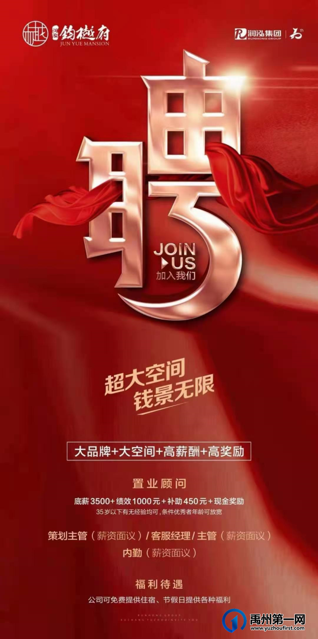 禹州润泓钧樾府招聘置业顾问数名