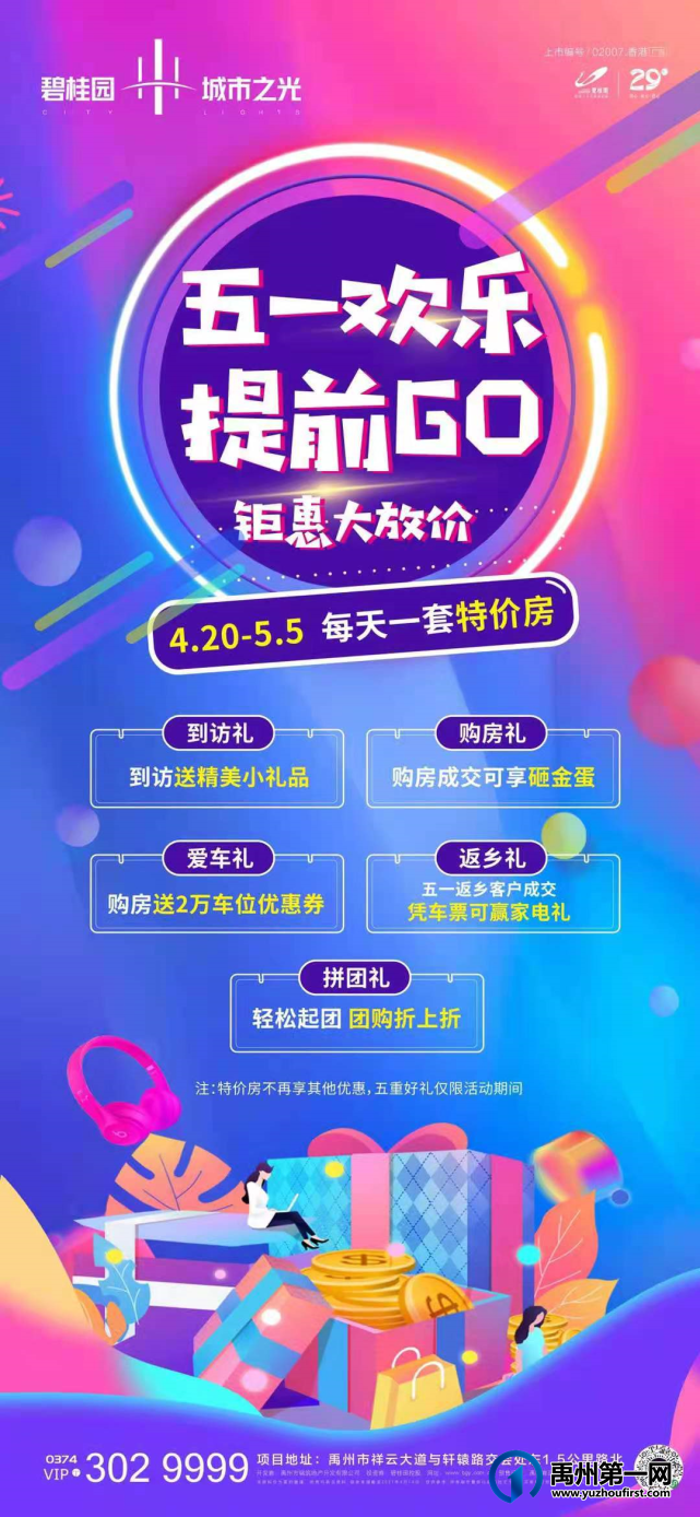 禹州碧桂园城市之光五一欢乐 每天一套特价房
