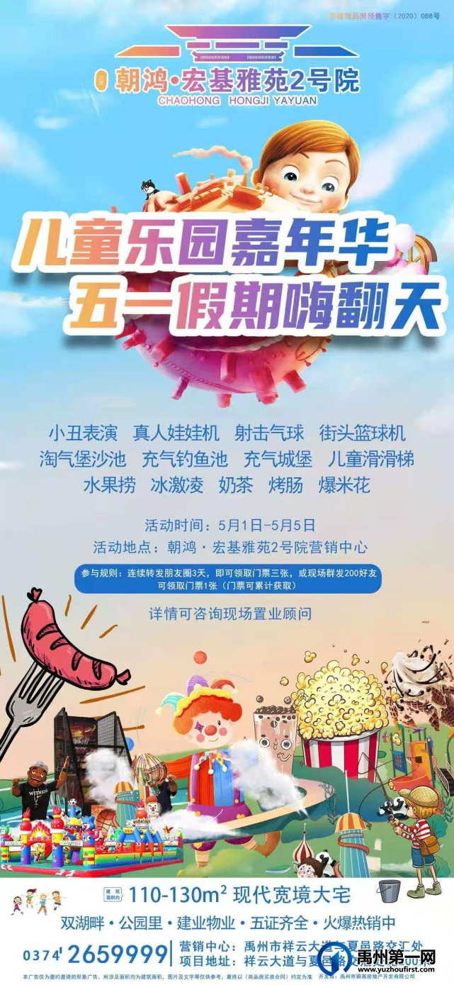 禹州宏基雅苑2号院儿童乐园嘉年华 五一假期嗨翻天