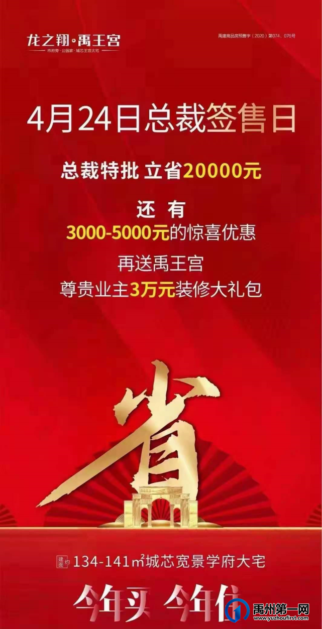 禹州龙之翔禹王宫4月24日总裁签售日