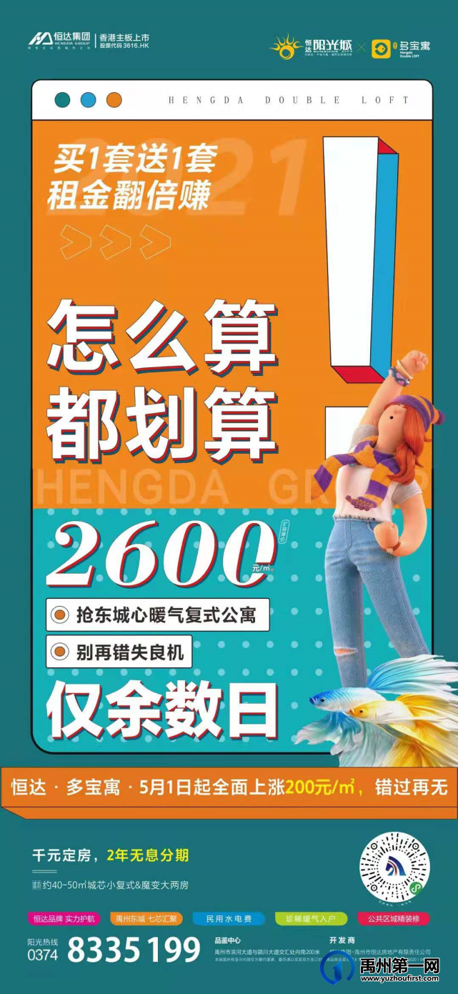 禹州恒达多宝寓买1套送1套 租金翻倍赚