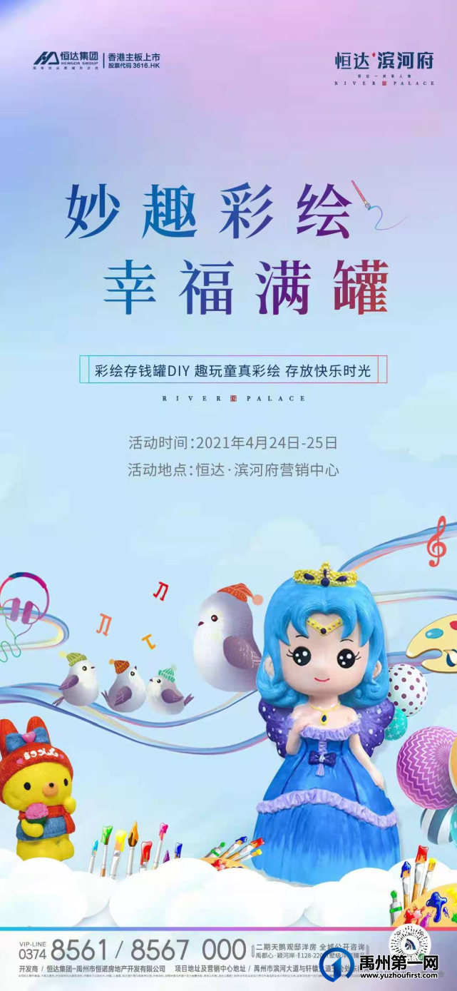禹州恒达滨河府彩绘存钱罐DIY 存放快乐时光
