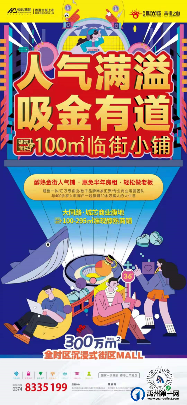 禹州恒达阳光城100㎡临街小铺