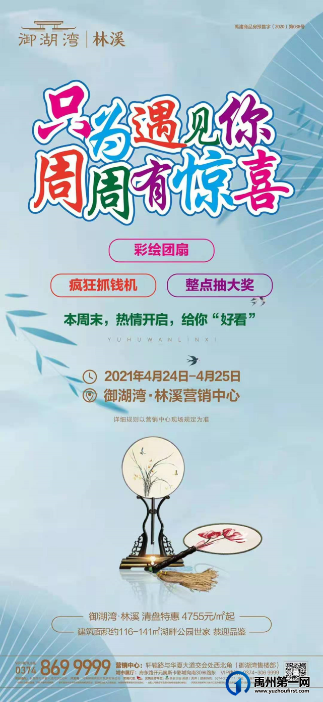 禹州御湖湾林溪彩绘团扇Diy即将开启