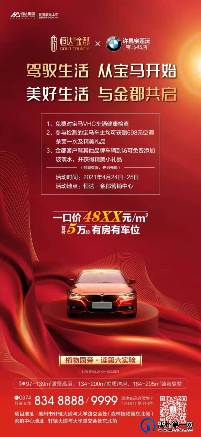 禹州恒达金郡一口价48XX元/㎡
