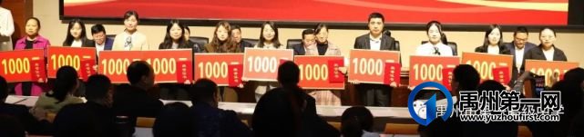禹州市第一高级中学举行教师表优授奖大会 禹州市第一高级中学举行教师表优授奖大会