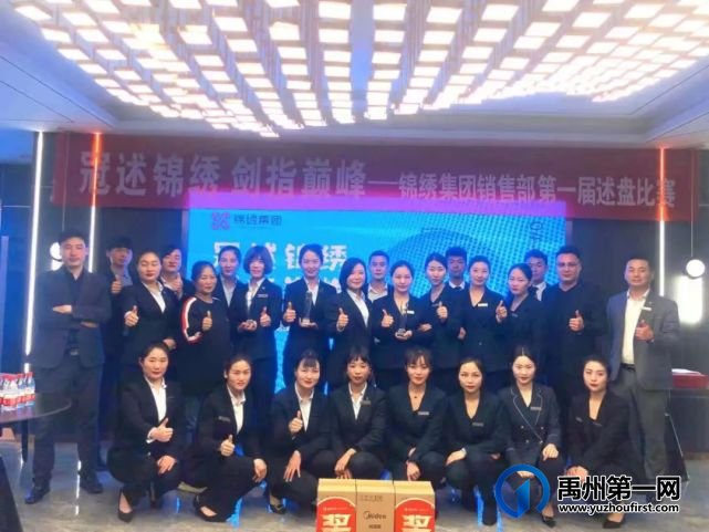 冠述锦绣,剑指巅峰丨锦绣集团销售部第一届述盘比赛圆满落幕 冠述锦绣,剑指巅峰丨锦绣集团销售部第一届述盘比赛圆满落幕