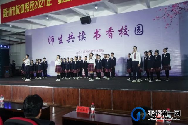 禹州市教体局举办2021年“师生共读 书香校园”活动启动仪式 禹州市教体局举办2021年“师生共读 书香校园”活动启动仪式