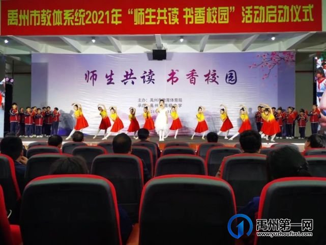 禹州市教体局举办2021年“师生共读 书香校园”活动启动仪式 禹州市教体局举办2021年“师生共读 书香校园”活动启动仪式