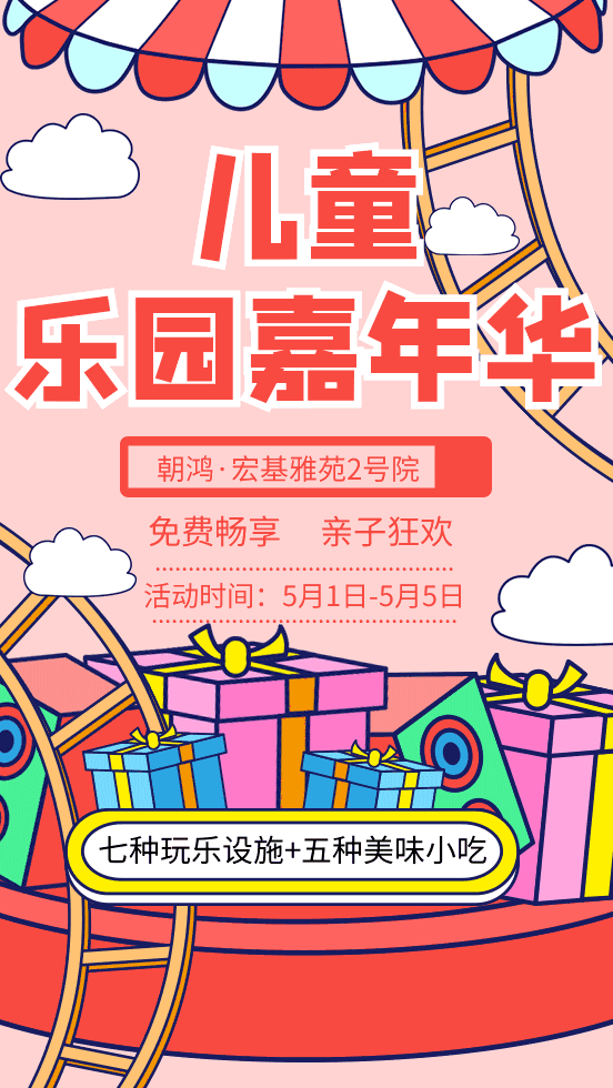 2021年超嗨的五一儿童乐园嘉年华,即将登陆禹州! 2021年超嗨的五一儿童乐园嘉年华,即将登陆禹州!