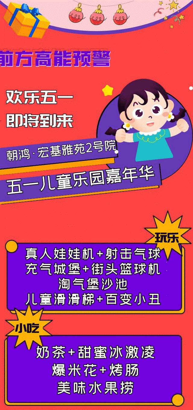 2021年超嗨的五一儿童乐园嘉年华,即将登陆禹州! 2021年超嗨的五一儿童乐园嘉年华,即将登陆禹州!