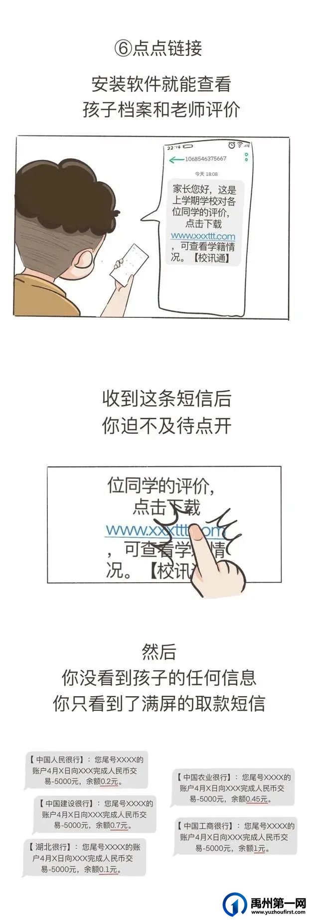 23日,禹州5人被骗,全部为女性,最多的被骗十八万五 23日,禹州5人被骗,全部为女性,最多的被骗十八万五
