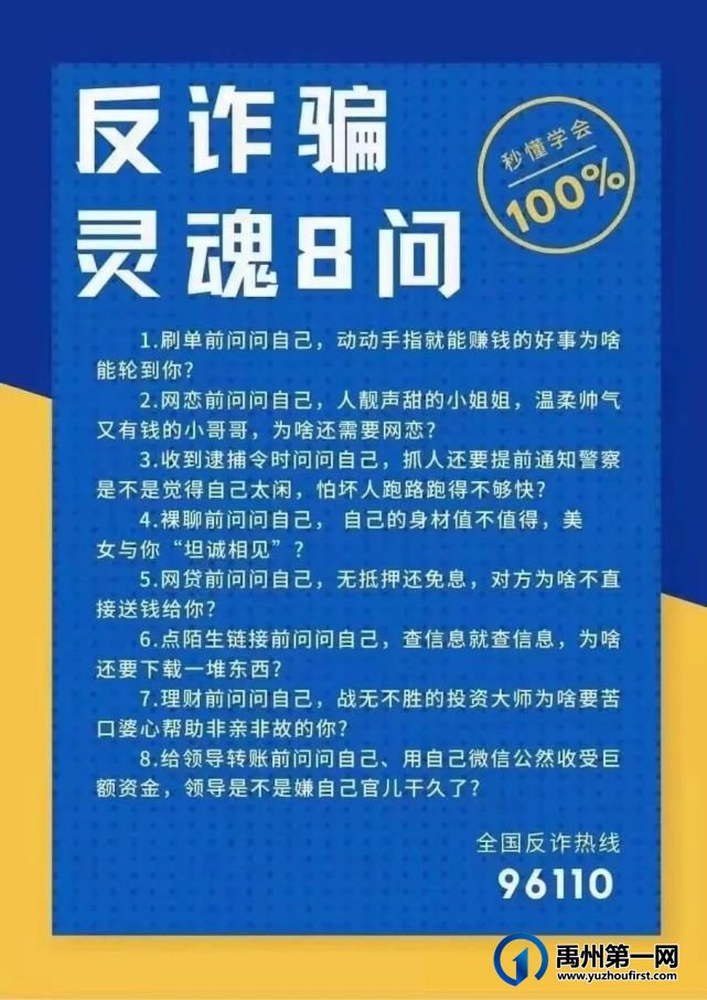 23日,禹州5人被骗,全部为女性,最多的被骗十八万五 23日,禹州5人被骗,全部为女性,最多的被骗十八万五