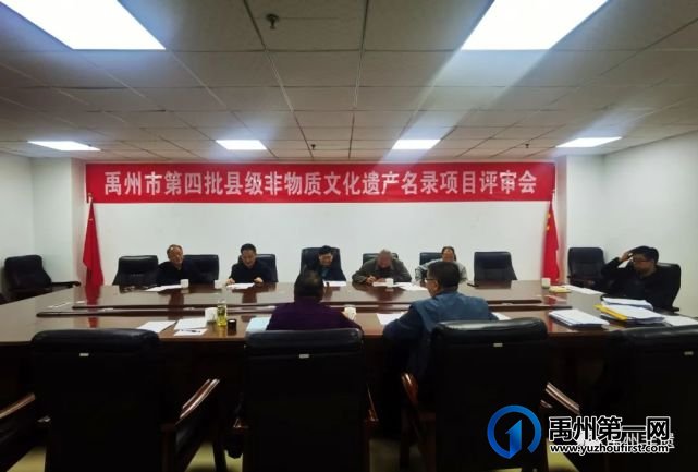 禹州市召开第四批县级非物质文化遗产项目评审会 禹州市召开第四批县级非物质文化遗产项目评审会
