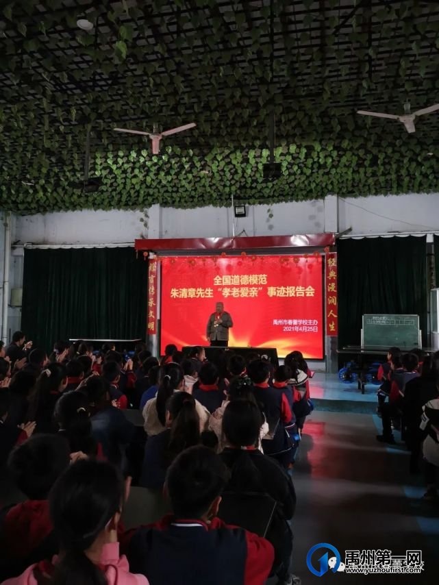 全国道德模范朱清章先生“孝老爱亲”事迹报告会 全国道德模范朱清章先生“孝老爱亲”事迹报告会