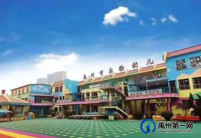 禹州市实验幼儿园2021年秋季招生开始啦!! 禹州市实验幼儿园2021年秋季招生开始啦!!