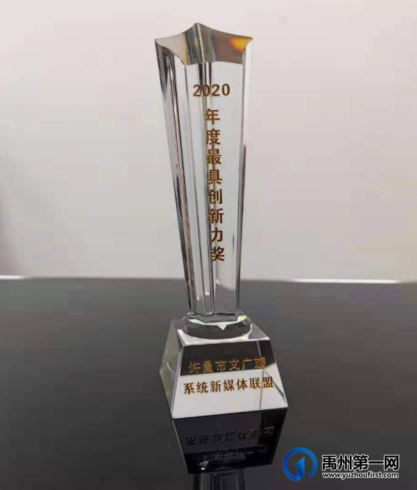 喜报!禹州神垕古镇荣获新媒体2020年度最具创新力奖! 喜报!禹州神垕古镇荣获新媒体2020年度最具创新力奖!