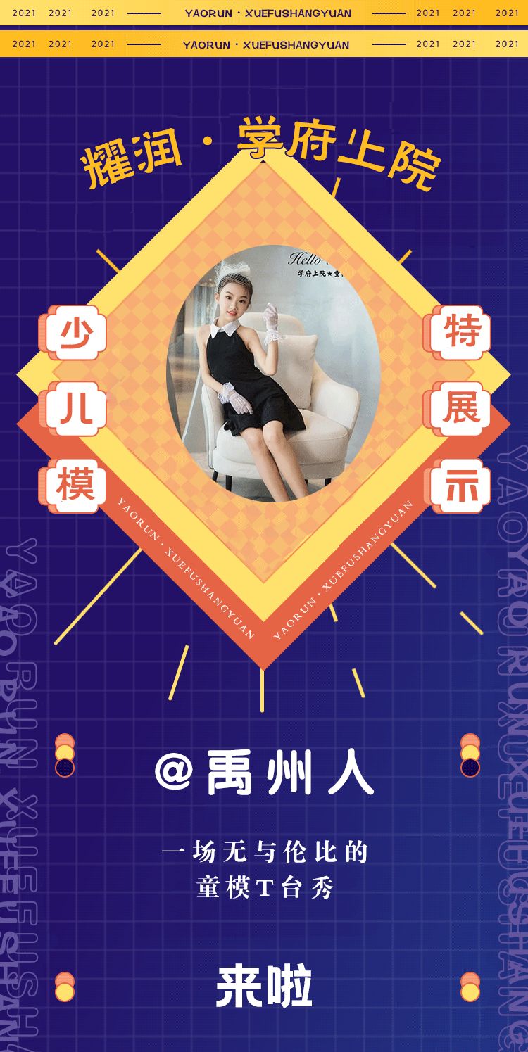 禹州耀润学府上院童装新品秀即将开启 禹州耀润学府上院童装新品秀即将开启