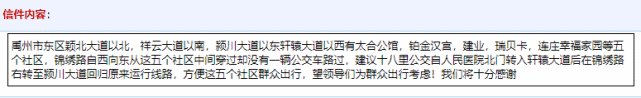 关于禹州部分公交运行不合理一事,官方做出了回应! 关于禹州部分公交运行不合理一事,官方做出了回应!