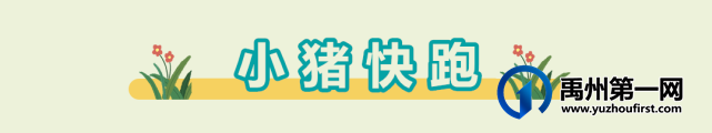 禹州海盛湖滨豪庭萌宠奇遇记门票免费送! 禹州海盛湖滨豪庭萌宠奇遇记门票免费送!