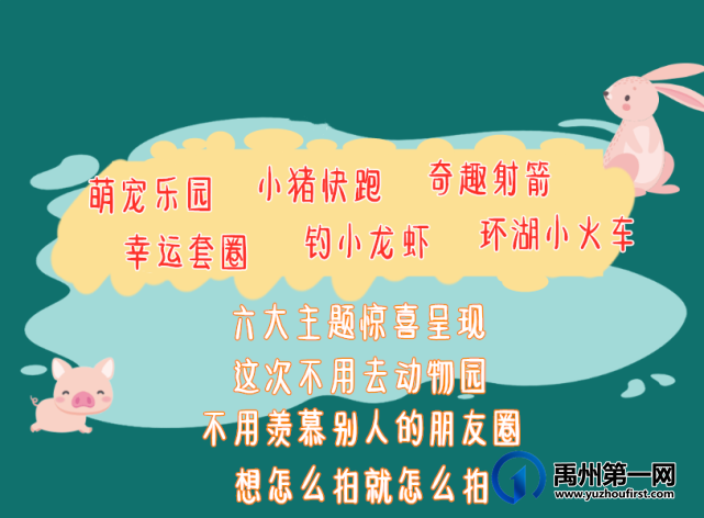禹州海盛湖滨豪庭萌宠奇遇记门票免费送! 禹州海盛湖滨豪庭萌宠奇遇记门票免费送!