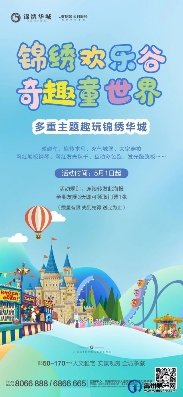 禹州锦绣华城五一儿童欢乐谷即将开启