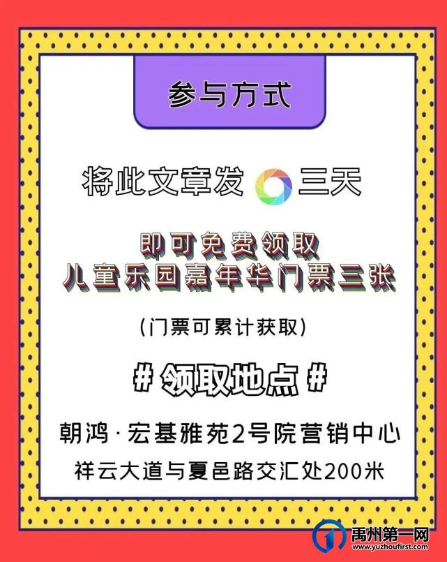 禹州朝鸿宏基雅苑2号院超嗨的五一儿童乐园嘉年华! 禹州朝鸿宏基雅苑2号院超嗨的五一儿童乐园嘉年华!