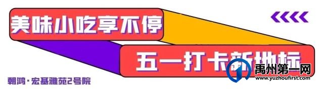 禹州朝鸿宏基雅苑2号院超嗨的五一儿童乐园嘉年华! 禹州朝鸿宏基雅苑2号院超嗨的五一儿童乐园嘉年华!