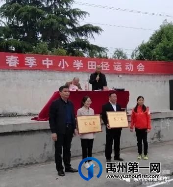 禹州市春蕾学校教育结硕果,田径赛场展英姿 禹州市春蕾学校教育结硕果,田径赛场展英姿