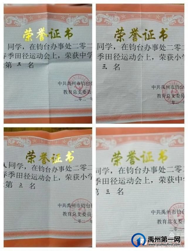 禹州市春蕾学校教育结硕果,田径赛场展英姿 禹州市春蕾学校教育结硕果,田径赛场展英姿