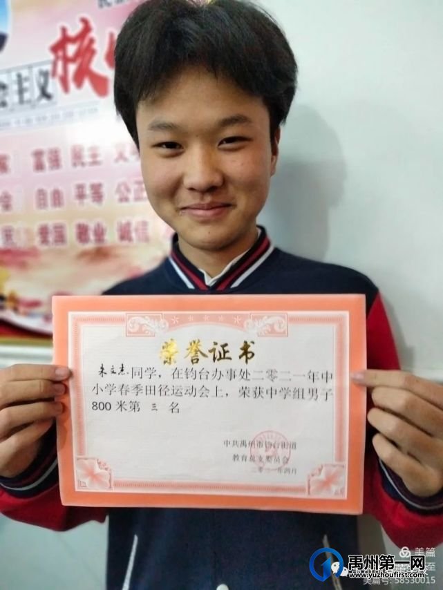 禹州市春蕾学校教育结硕果,田径赛场展英姿 禹州市春蕾学校教育结硕果,田径赛场展英姿