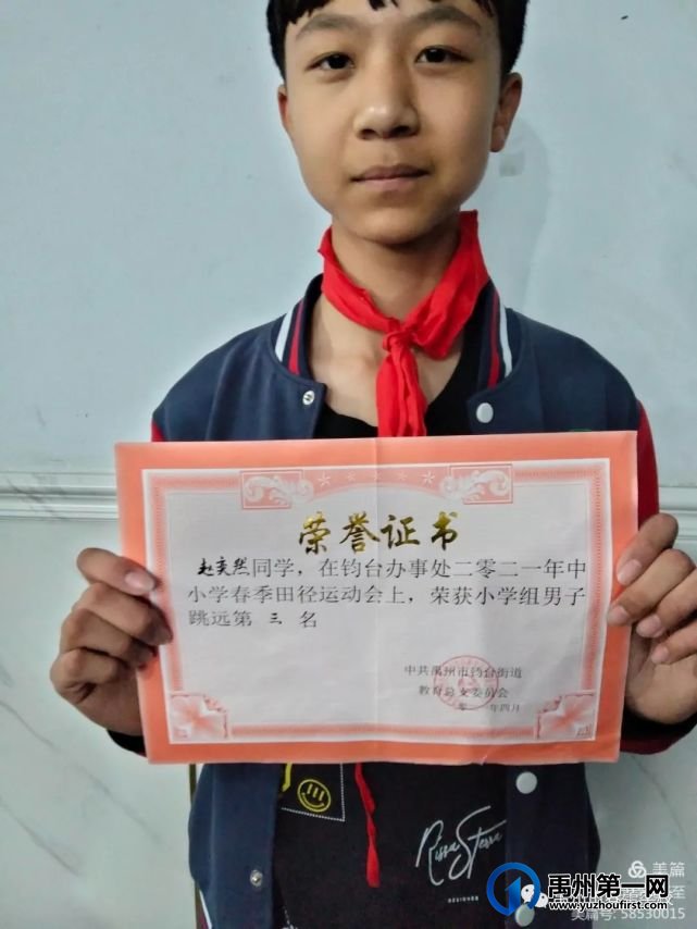 禹州市春蕾学校教育结硕果,田径赛场展英姿 禹州市春蕾学校教育结硕果,田径赛场展英姿
