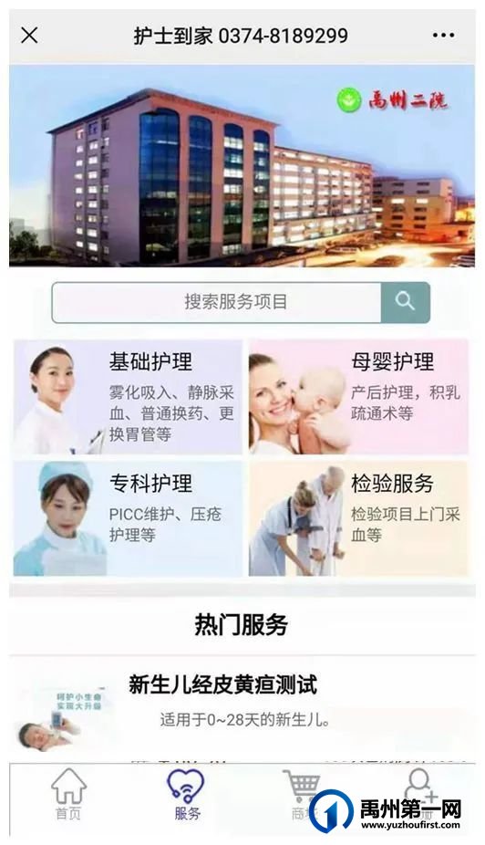 禹州市二院行动不便不用愁,“护士到家”来解忧 禹州市二院行动不便不用愁,“护士到家”来解忧