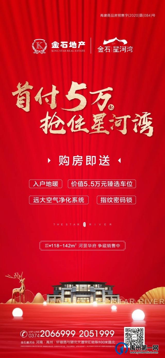 禹州金石星河湾丨首付5万起,入住星河湾! 禹州金石星河湾丨首付5万起,入住星河湾!