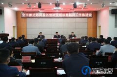 禹州市召开推进移风易俗倡树文明殡葬新风工作推进会