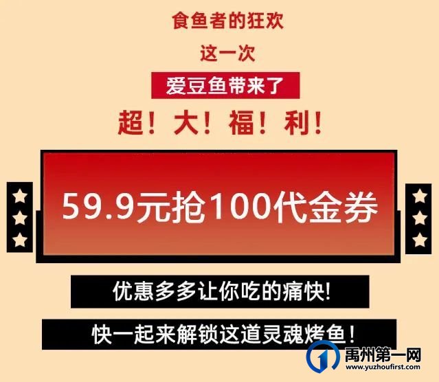 禹州这家烤鱼不仅实惠好吃,优惠力度简直... 禹州这家烤鱼不仅实惠好吃,优惠力度简直...