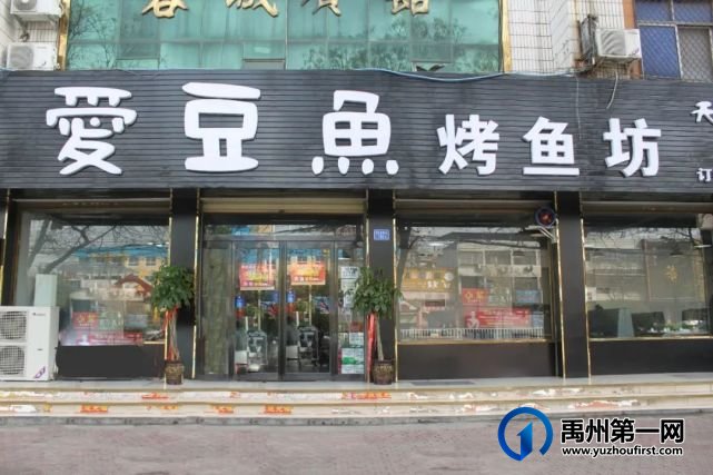 禹州这家烤鱼不仅实惠好吃,优惠力度简直... 禹州这家烤鱼不仅实惠好吃,优惠力度简直...