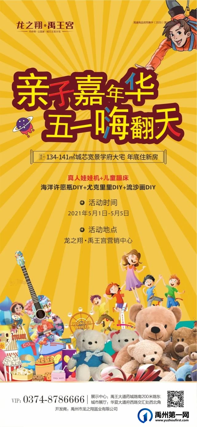 五一“黄金周”禹州城芯惊现遛娃圣地,重点是免费! 五一“黄金周”禹州城芯惊现遛娃圣地,重点是免费!