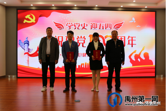禹州市卫健委举办卫健系统“学党史、迎五四、庆建党100周年”演讲比赛 禹州市卫健委举办卫健系统“学党史、迎五四、庆建党100周年”演讲比赛