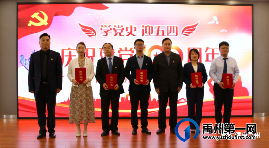 禹州市卫健委举办卫健系统“学党史、迎五四、庆建党100周年”演讲比赛 禹州市卫健委举办卫健系统“学党史、迎五四、庆建党100周年”演讲比赛