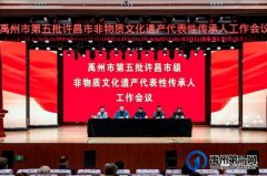 禹州市召开第五批许昌市级非物质文化遗产代表性传承人工作会议