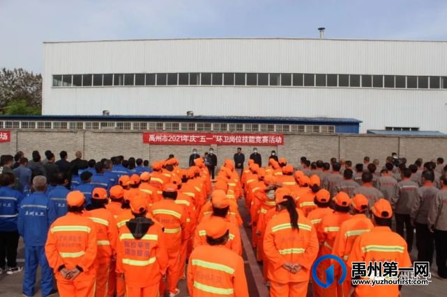 禹州市总工会联合市环卫中心举办 “学党史、比技能、展风采、促发展” 庆“五一”技能竞赛活动 禹州市总工会联合市环卫中心举办 “学党史、比技能、展风采、促发展” 庆“五一”技能竞赛活动