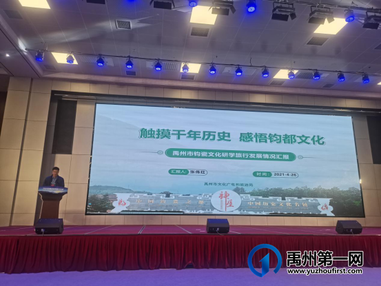 禹州市在全省研学旅行大会上作典型发言 禹州市在全省研学旅行大会上作典型发言